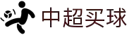 中超买球(中国)官方网站-CSLBuyBalls"